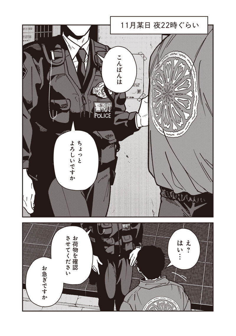 Read AYASHII OMAWARI-SAN Chapter 30 [High Quality / Full] - Page 7 - nicomanga.com