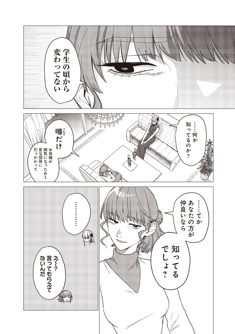 Read STUPID WOMAN 26:00 Chapter 29 [High Quality / Full] - Page 8 - nicomanga.net