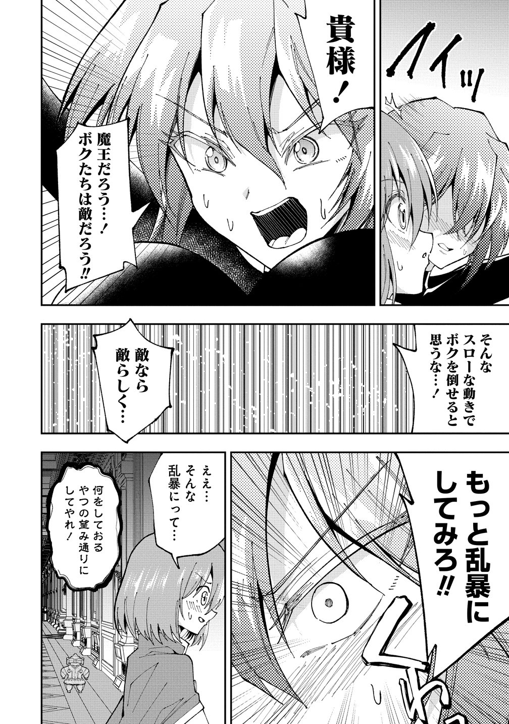 Read MAOU NO MUSUME-TACHI TO MA GUWA EBA TSUYOKU NARERUTTE HONTOU DESU KA? Chapter 47 [High Quality / Full] - Page 8 - nicomanga.net