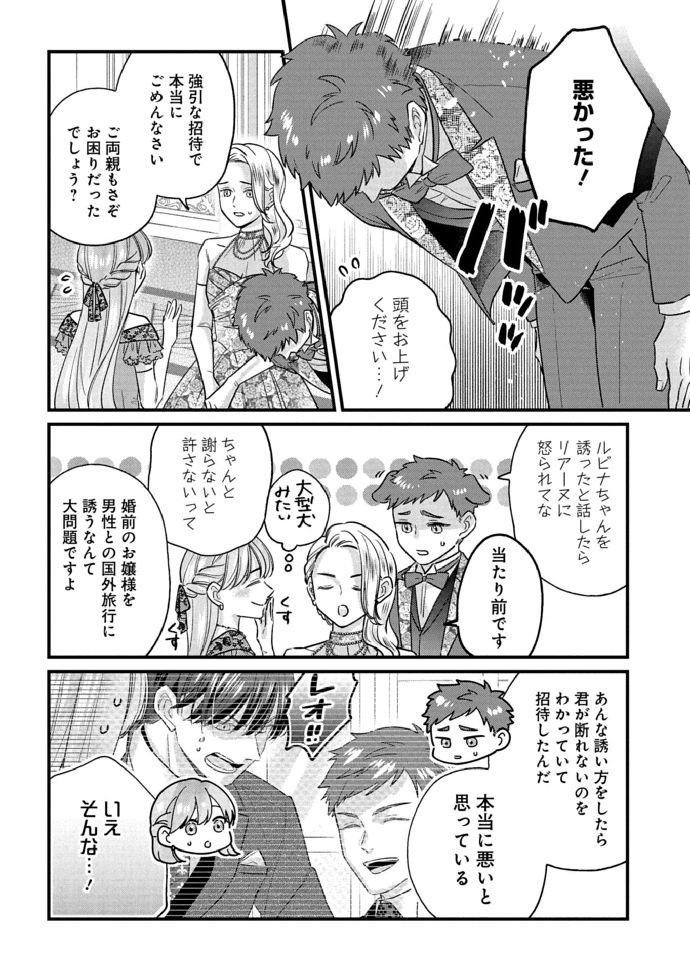 Read CHUSEI SHIN GA NAI TO IWARETANODE KONYAKU WO KAISHO SHITEAGEMASHITA. Chapter 16.2 [High Quality / Full] - Page 8 - nicomanga.net
