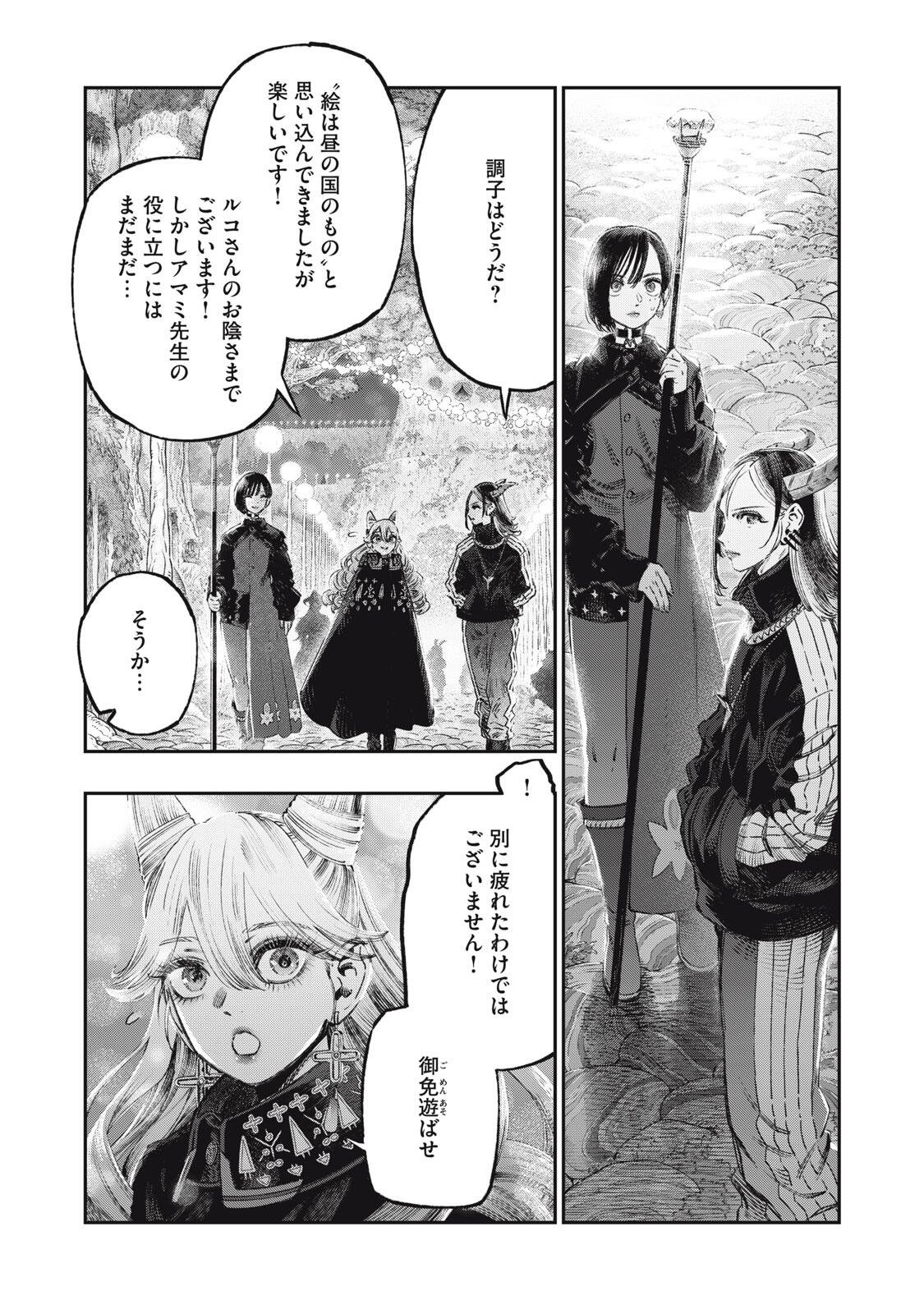 KOUDO NI HATTATSU SHITA IGAKU WA MAHOU TO KUBETSU GA TSUKANAI Chapter 41.1 page 8 - nihonkuni.com