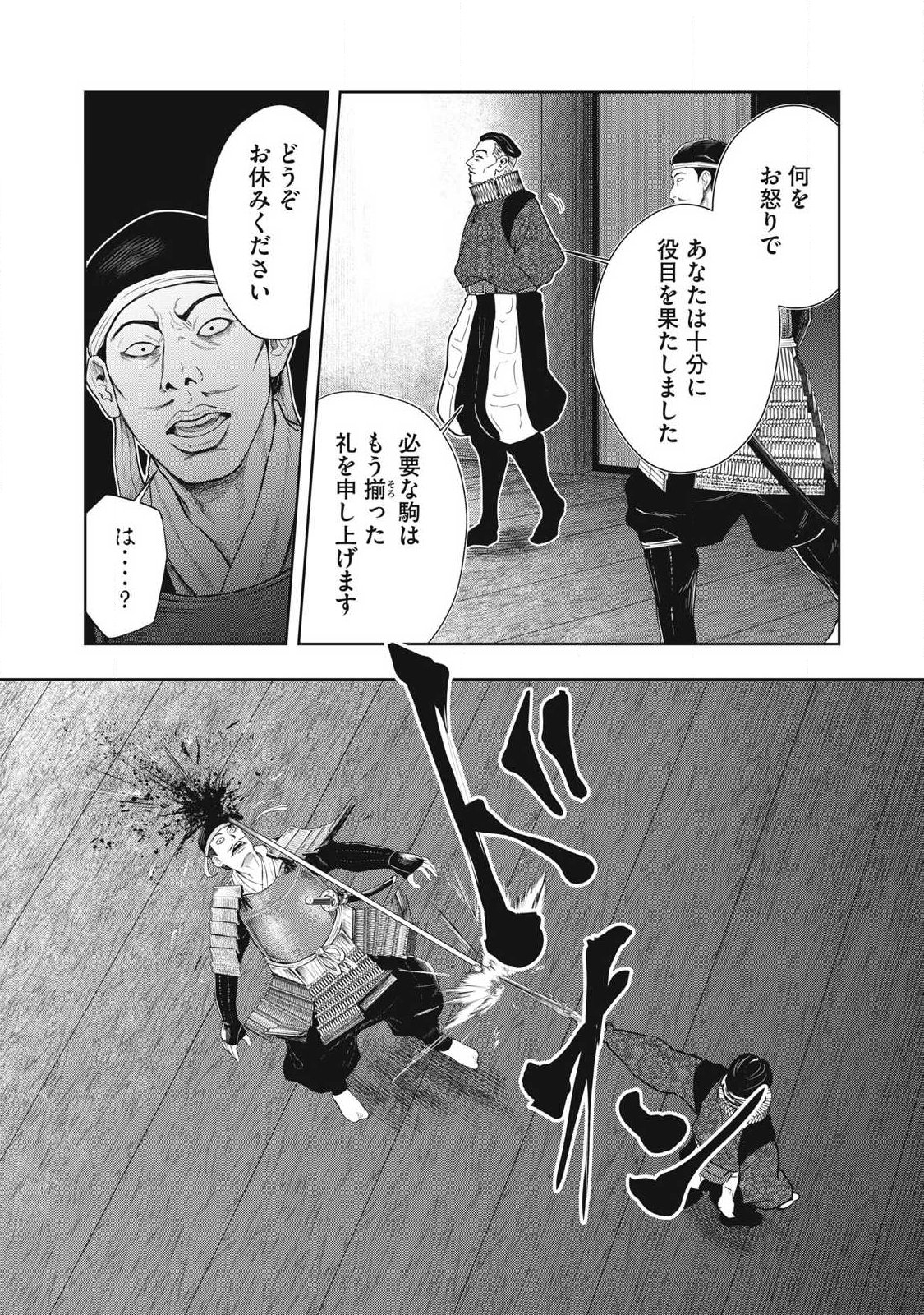 Read ASASHIN KURĪDO SHADŌZU IGA NO MONOGATARI Chapter 24 [High Quality / Full] - Page 8 - nicomanga.net
