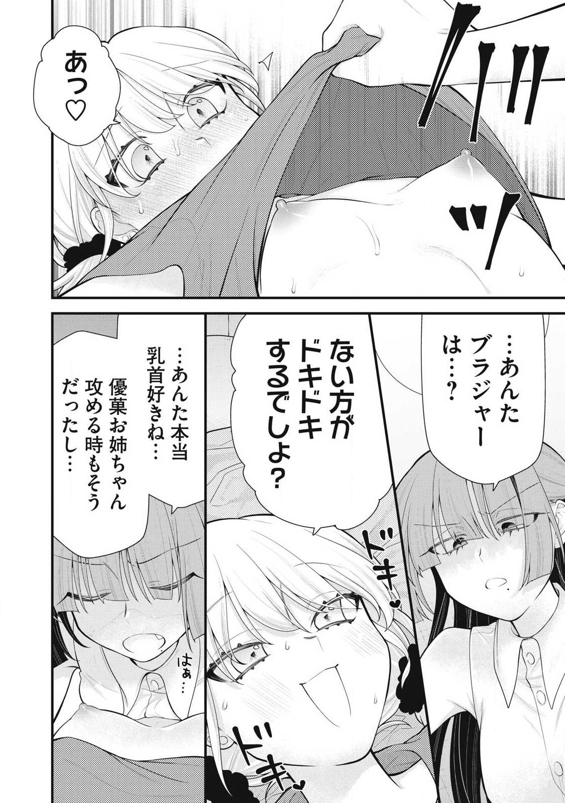 Read ANATA NO IMOUTO Chapter 16 [High Quality / Full] - Page 8 - nicomanga.com