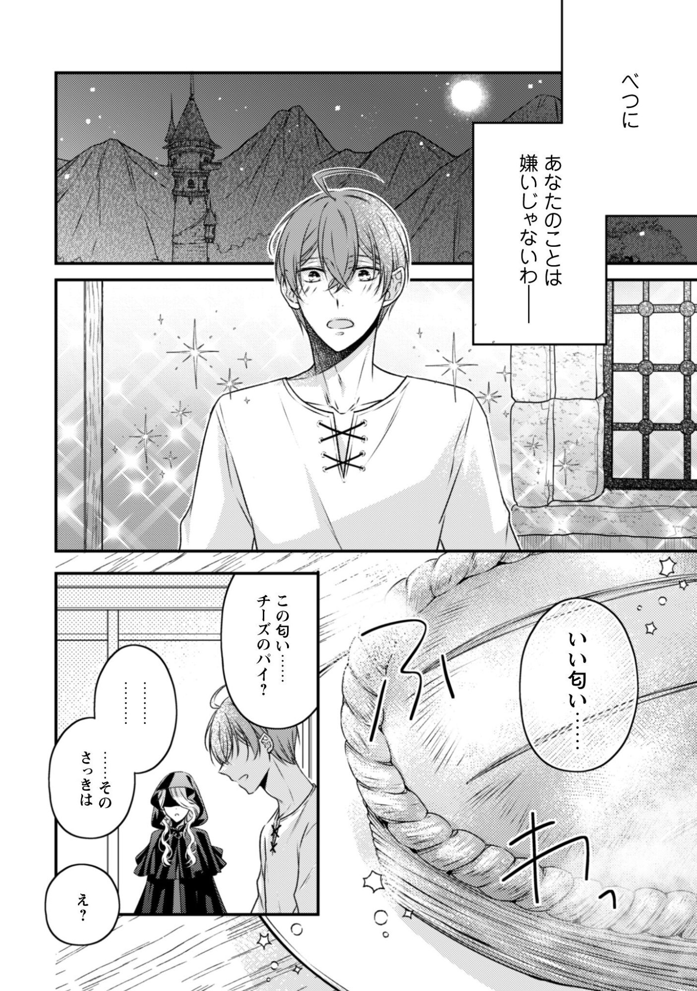 Read DOKUBARA NO MAJO WA SHIZUKA NI KURASHITAI NO NI: KISHI-SAMA KARA NO ICHIZUNA KYUUKON OKOTOWARI Chapter 2 [High Quality / Full] - Page 24 - nicomanga.net