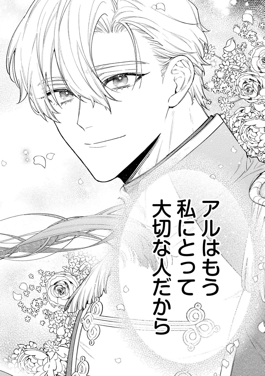 Read SEIJO-SAMA NO GYAKU HAREM KARA ABURETA KISHISAMA NI NETSURETSU NI KYUAI SARETEIRU KEN Chapter 10 [High Quality / Full] - Page 14 - nicomanga.net