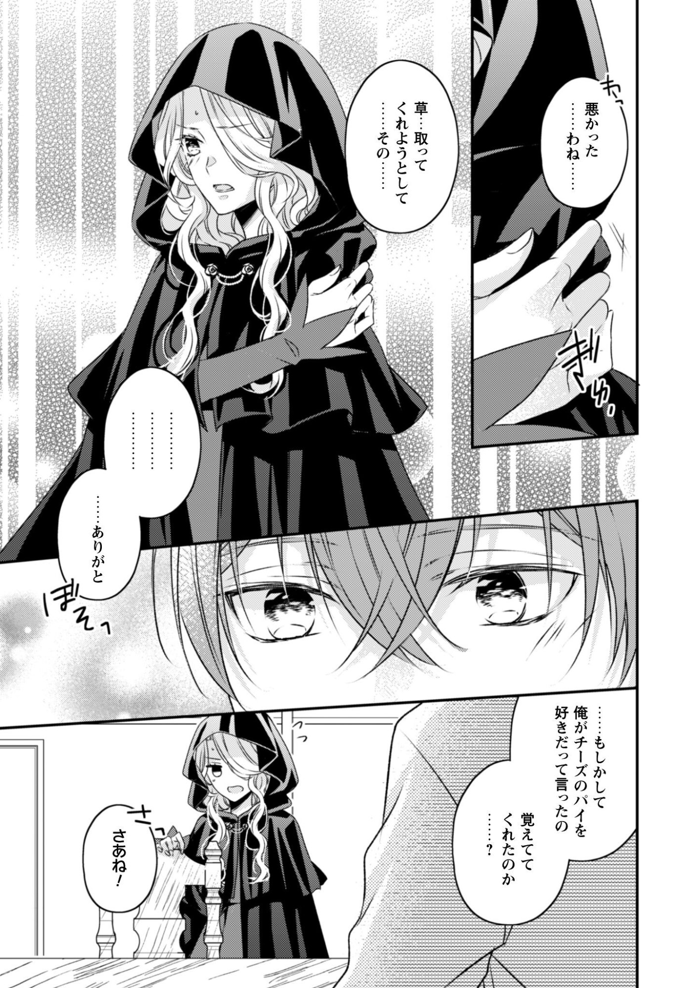 Read DOKUBARA NO MAJO WA SHIZUKA NI KURASHITAI NO NI: KISHI-SAMA KARA NO ICHIZUNA KYUUKON OKOTOWARI Chapter 2 [High Quality / Full] - Page 25 - nicomanga.net