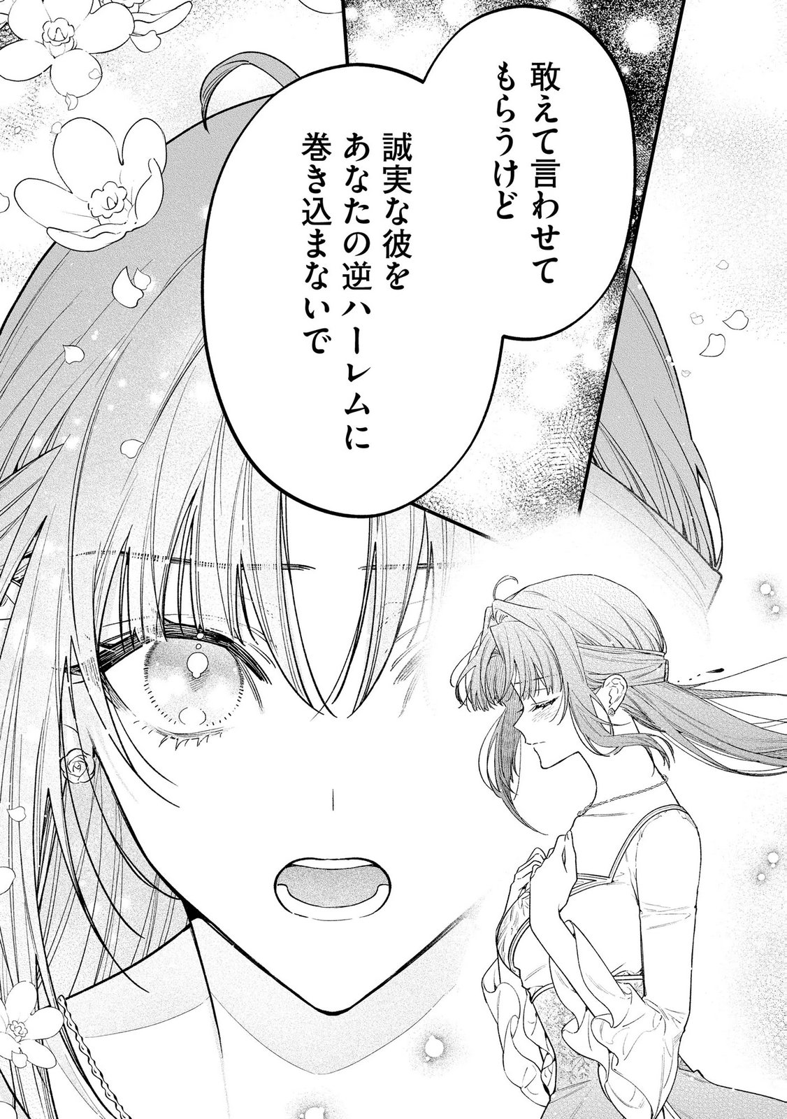 Read SEIJO-SAMA NO GYAKU HAREM KARA ABURETA KISHISAMA NI NETSURETSU NI KYUAI SARETEIRU KEN Chapter 10 [High Quality / Full] - Page 15 - nicomanga.net
