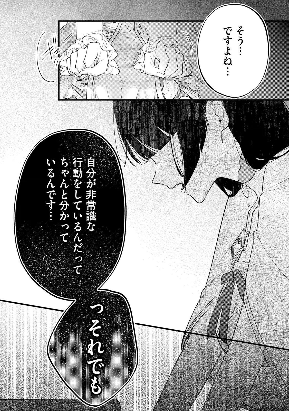Read SEIJO-SAMA NO GYAKU HAREM KARA ABURETA KISHISAMA NI NETSURETSU NI KYUAI SARETEIRU KEN Chapter 10 [High Quality / Full] - Page 16 - nicomanga.net