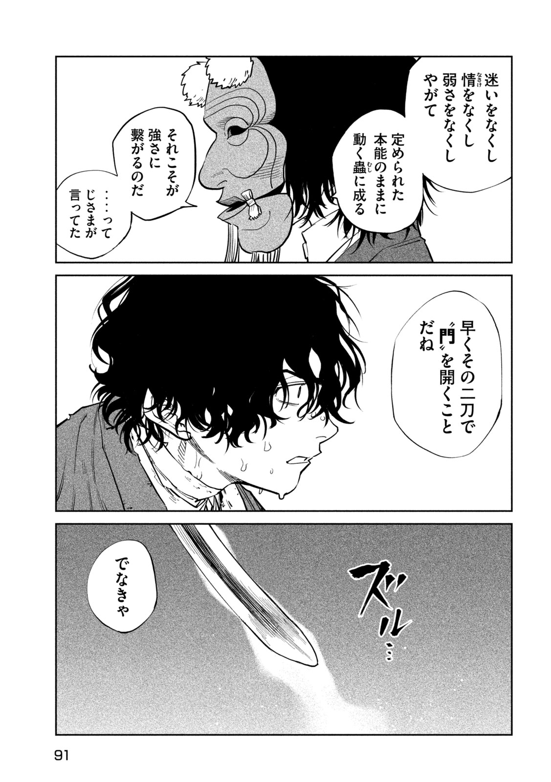 Read TENKAICHI - NIHON SAIKYOU BUGEISHA KETTEISEN - RAW Chapter 61 [High Quality / Full] - Page 20 - nicomanga.net