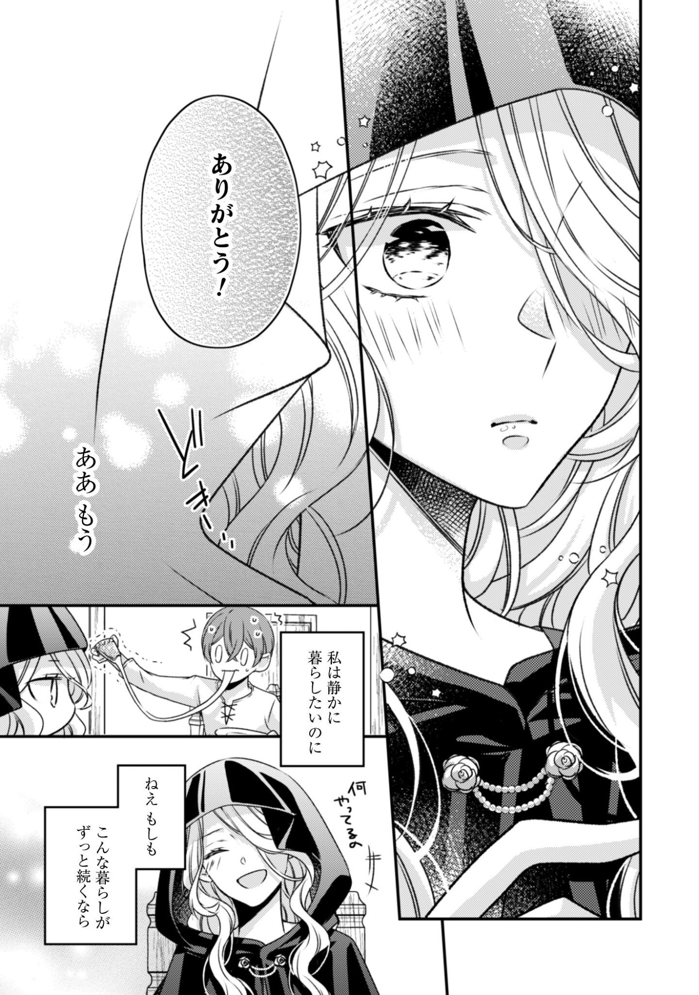 Read DOKUBARA NO MAJO WA SHIZUKA NI KURASHITAI NO NI: KISHI-SAMA KARA NO ICHIZUNA KYUUKON OKOTOWARI Chapter 2 [High Quality / Full] - Page 27 - nicomanga.net