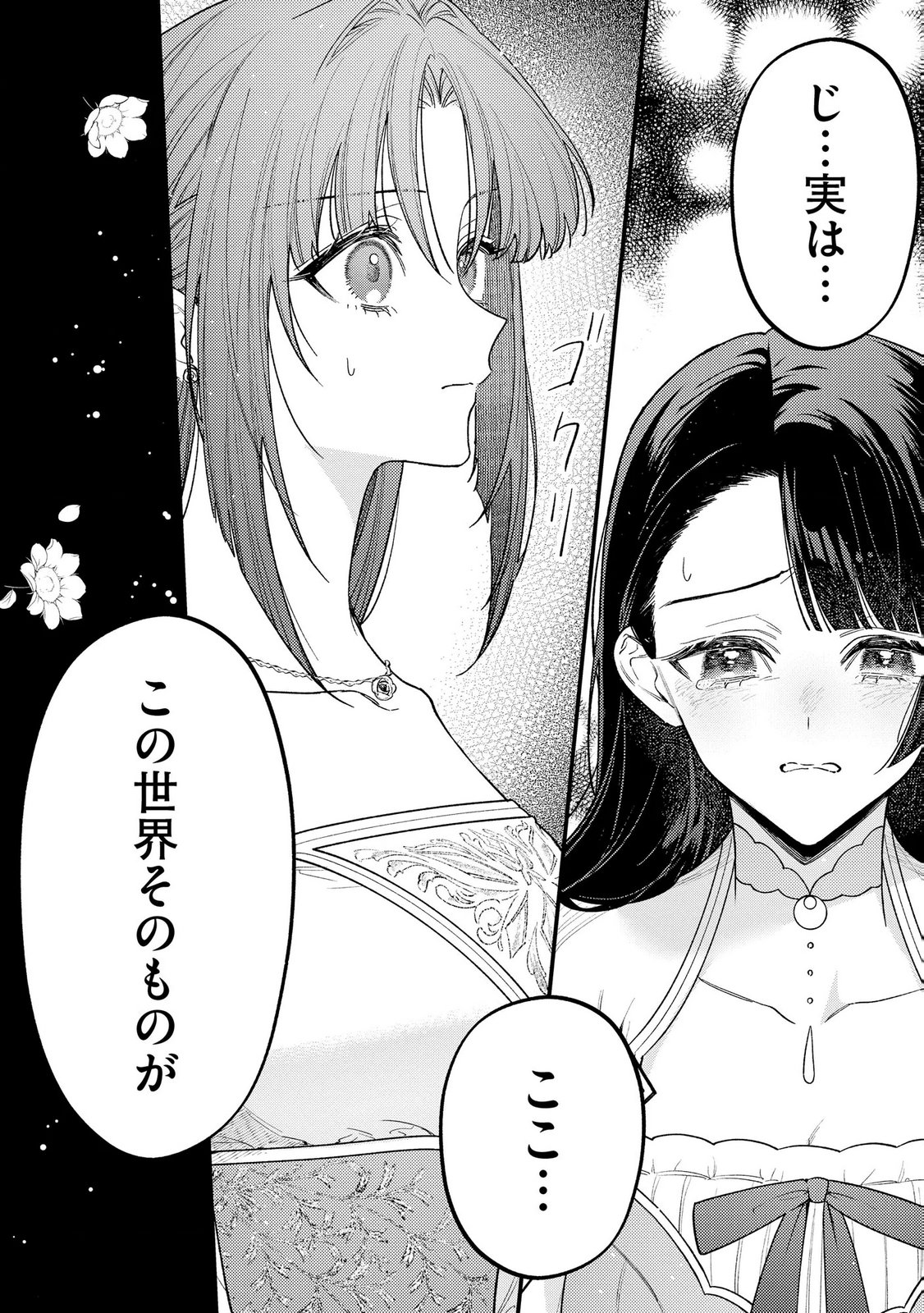 Read SEIJO-SAMA NO GYAKU HAREM KARA ABURETA KISHISAMA NI NETSURETSU NI KYUAI SARETEIRU KEN Chapter 10 [High Quality / Full] - Page 20 - nicomanga.net