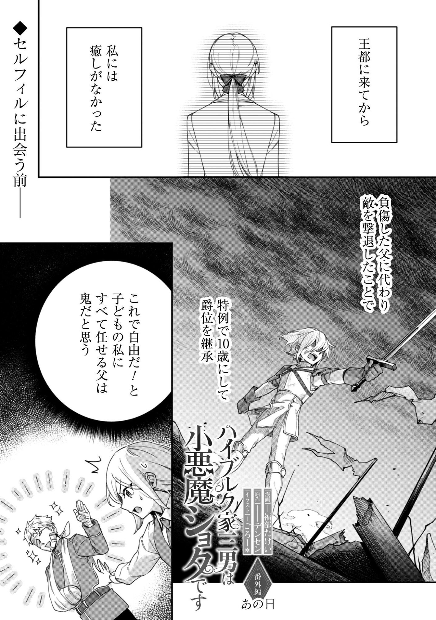 Read HEIBURG-KA SANNAN WA KOAKUMA SHOTA DESU Chapter 13.5 [High Quality / Full] - Page 2 - nicomanga.net