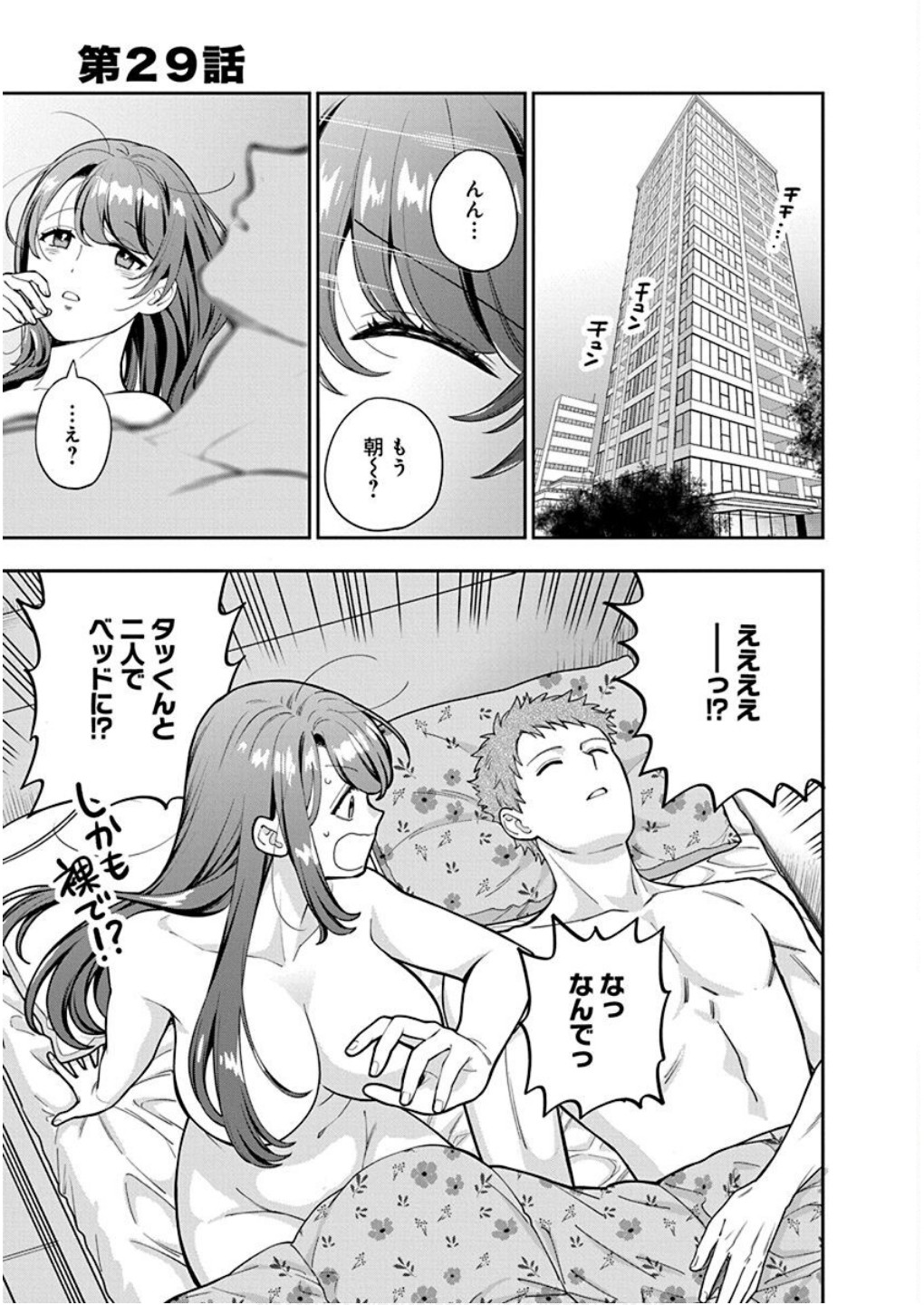 Read MUSUME JANAKUTE, WATASHI GA SUKI NANO!? Chapter 29 [High Quality / Full] - Page 1 - nicomanga.net