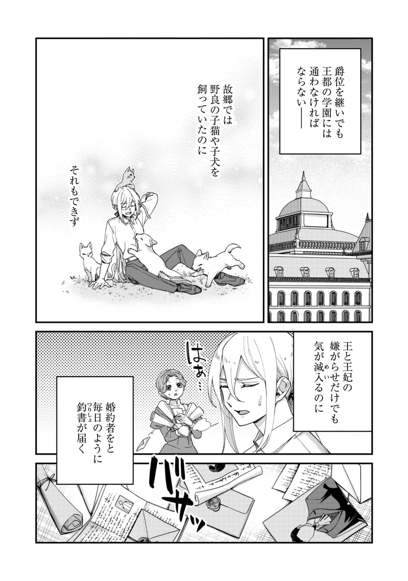 Read HEIBURG-KA SANNAN WA KOAKUMA SHOTA DESU Chapter 13.5 [High Quality / Full] - Page 3 - nicomanga.net