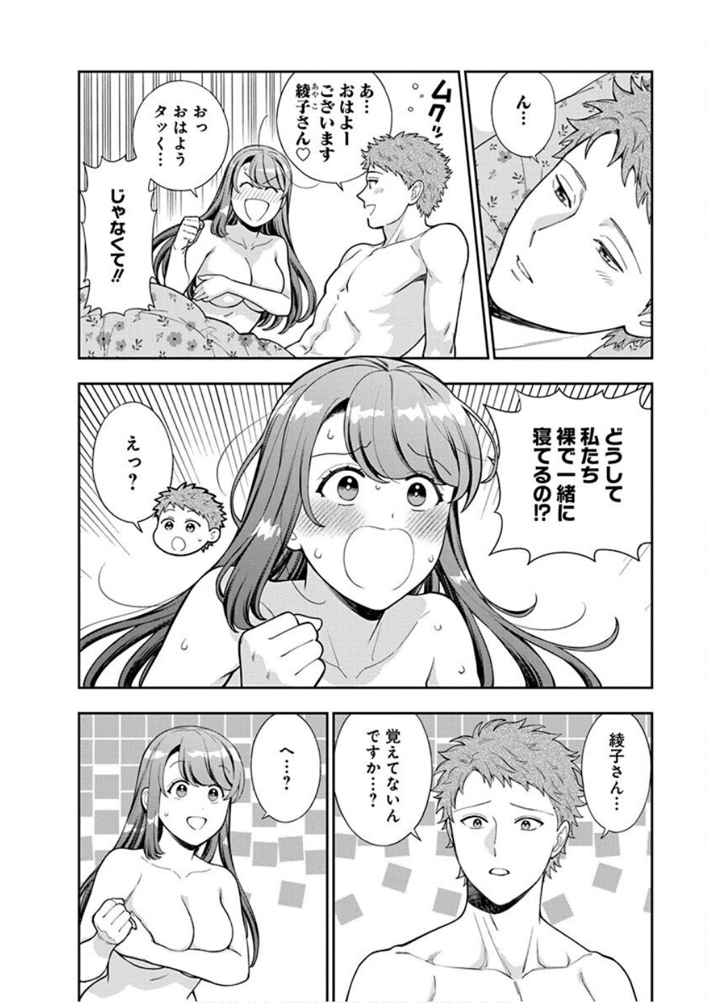 Read MUSUME JANAKUTE, WATASHI GA SUKI NANO!? Chapter 29 [High Quality / Full] - Page 2 - nicomanga.net