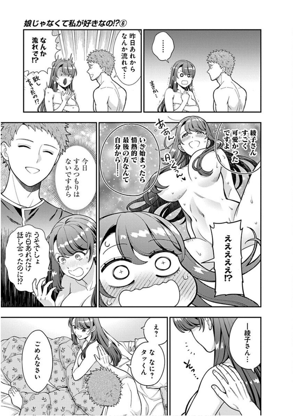 Read MUSUME JANAKUTE, WATASHI GA SUKI NANO!? Chapter 29 [High Quality / Full] - Page 3 - nicomanga.net