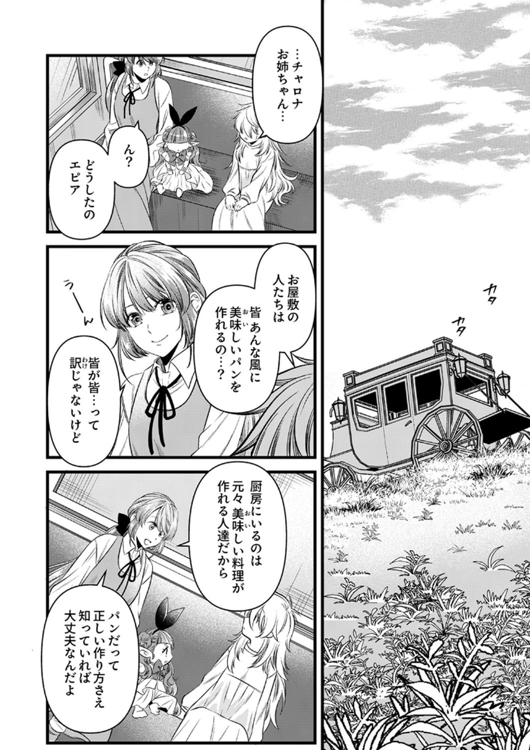 Read TSUIHOUSARETA NO DE, ZENSE NO RECIPE DE PAN SHOKUNIN HAJIMEMASU! Chapter 19 [High Quality / Full] - Page 1 - nicomanga.net