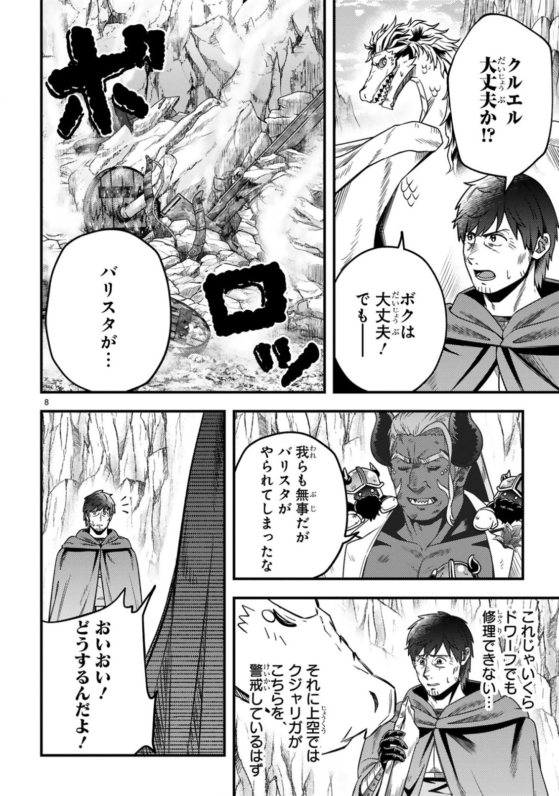 Read OSSAN YUUSHA WA KAJIYA DE SLOW LIFE HAJIMEMASHITA Chapter 25 [High Quality / Full] - Page 9 - nicomanga.net