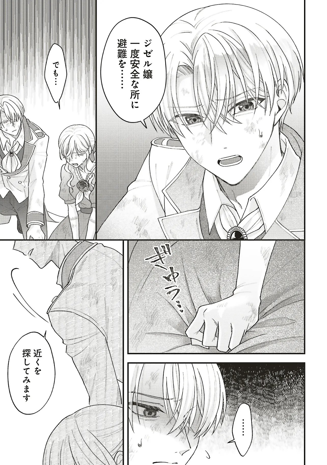 Read AKUYAKU REIJOU NO ANE DESU GA MOB DE II NO DE SHINITAKUNAI Chapter 13.1 [High Quality / Full] - Page 9 - nicomanga.net