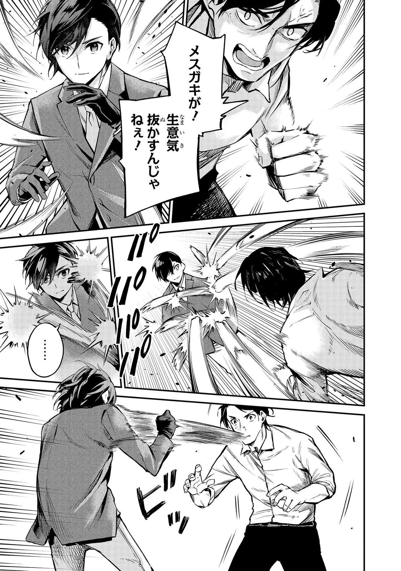 Read MAHOUKA KOUKOU NO RETTOUSEI - YORU NO TOBARI NI YAMI WA HIRAMEKU Chapter 21.2 [High Quality / Full] - Page 9 - nicomanga.net