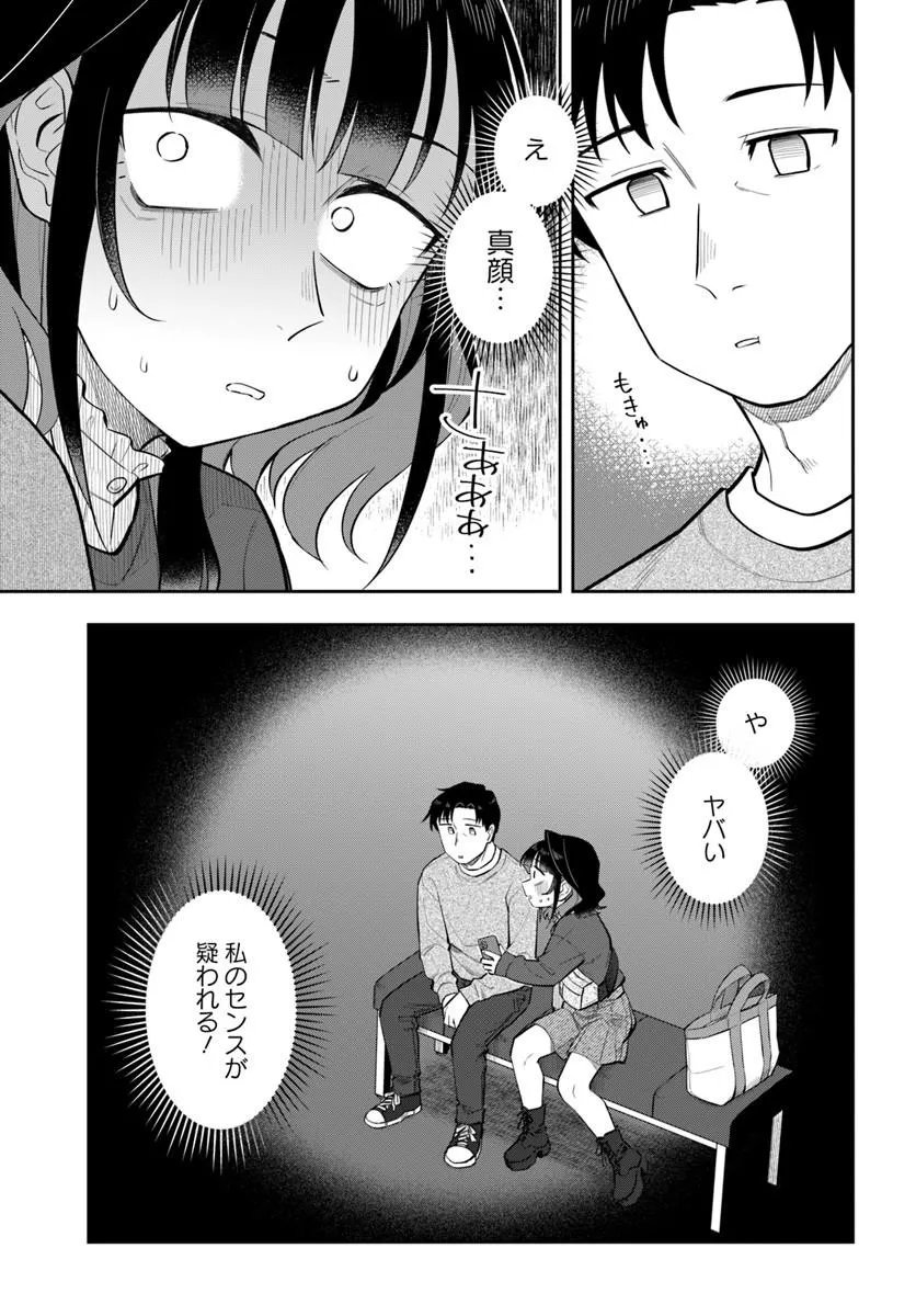 Read KONYA KOIN RANDORI DE AIMASHOU - RAW Chapter 13 [High Quality / Full] - Page 9 - nicomanga.net