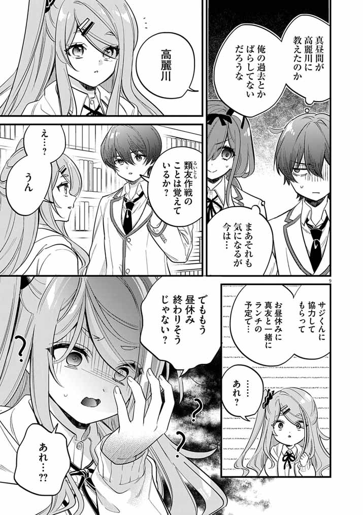 Read DOSUKEBE SAIMIN JUTSUSHI NO KO - RAW Chapter 10 [High Quality / Full] - Page 9 - nicomanga.com