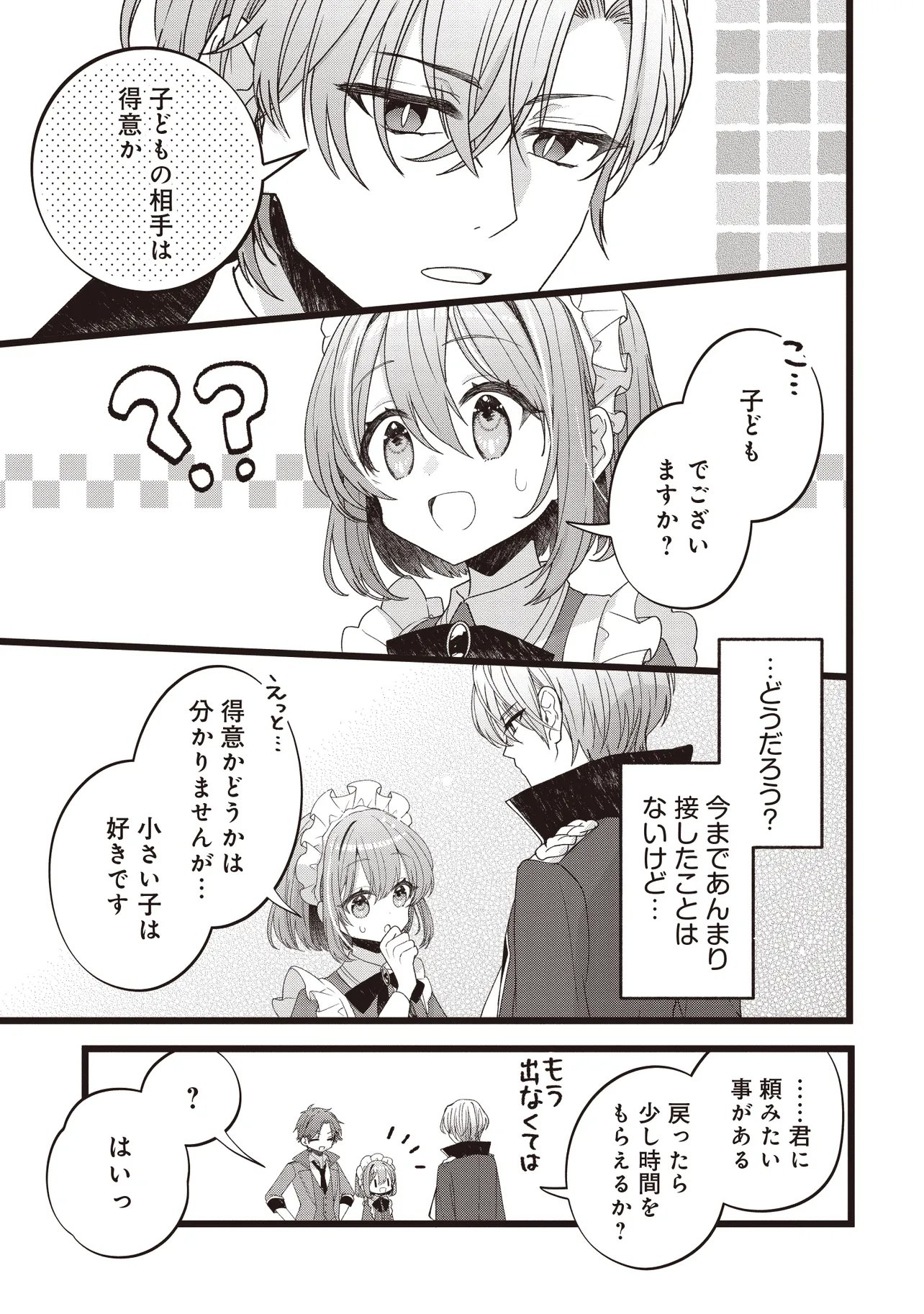 Read SUGATA WO ITSUWATTEITA REIJOU WA, ONNAGIRAI NA KOUSHAKU SAMA NO OSEWAGAKARI WO SHITEIRU UCHI NI DEKIAI SARETEITA MITAI DESU Chapter 4.2 [High Quality / Full] - Page 9 - nicomanga.net