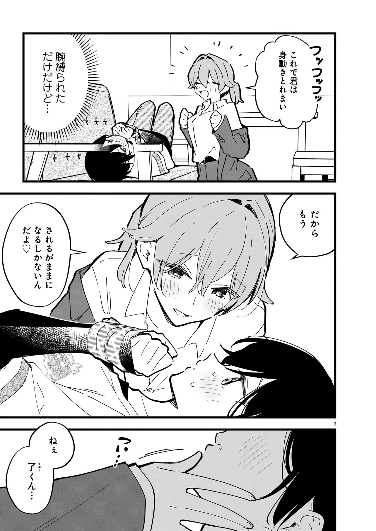 Read ZENBU ZENBU KIMI NO SEI Chapter 4.1 [High Quality / Full] - Page 9 - nicomanga.net