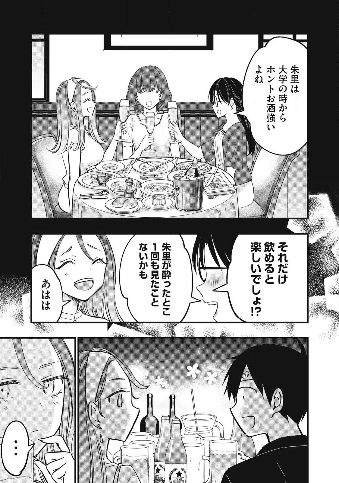 Read 108P! ~1-NEN GO NI ZETTAI 108P SURU HANASHI~ RAW Chapter 31 [High Quality / Full] - Page 9 - nicomanga.net