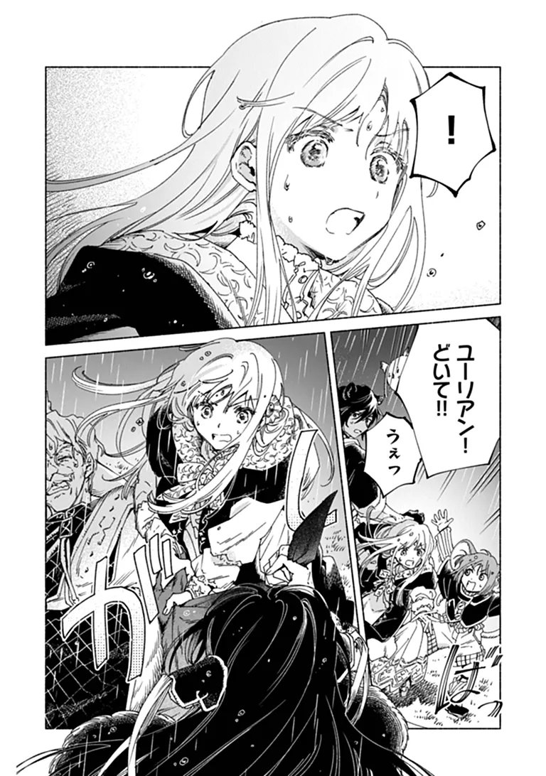 Read DAIJUKO TO UNICONIS NO OTOME Chapter 26.2 [High Quality / Full] - Page 9 - nicomanga.net