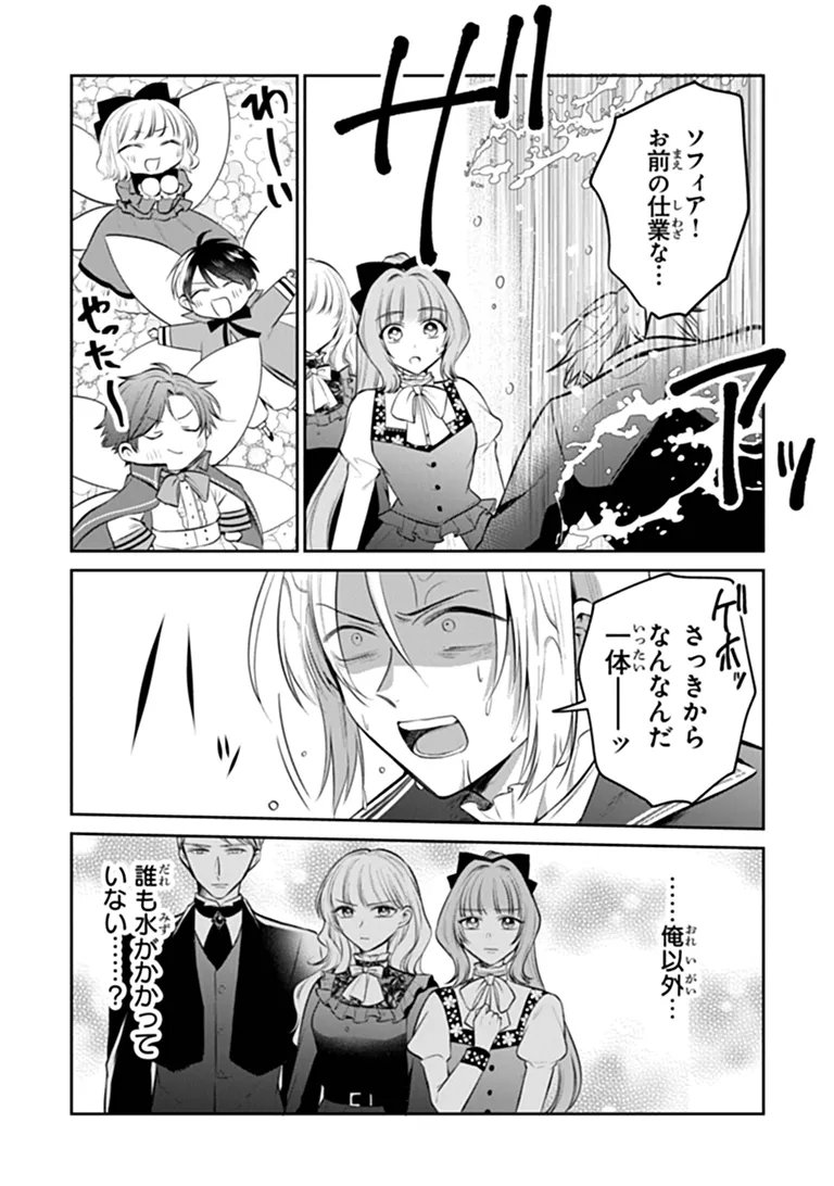 Read GIMAI GA SEIJO DAKARA TO KONYAKU HAKISAREMASHITA GA, WATASHI WA YOUSEI NO ITOSHIGO DESU Chapter 34.2 [High Quality / Full] - Page 9 - nicomanga.net