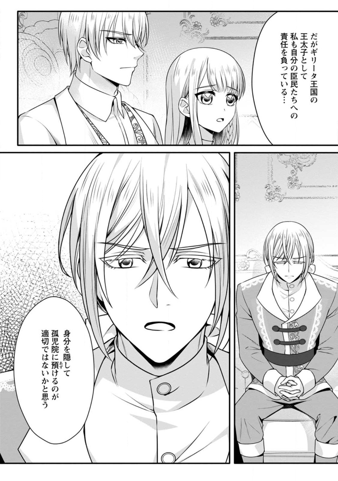 Read KONYAKUSHA GA ASHITA, KEKKON SURU SOUDESU. Chapter 24.2 [High Quality / Full] - Page 9 - nicomanga.net
