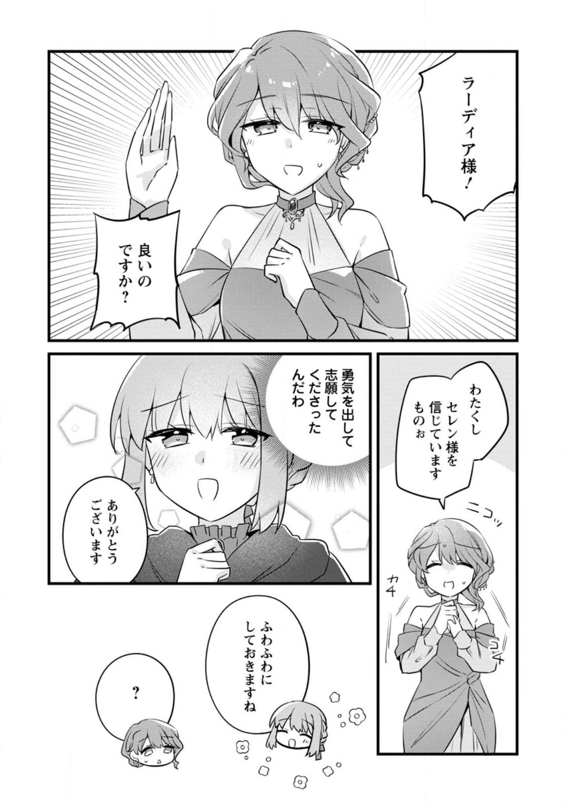 Read JIMI HIME TO KURO NEKO NO, EMMANNA KONYAKU HAKI (MANGA) Chapter 54.2 [High Quality / Full] - Page 9 - nicomanga.net
