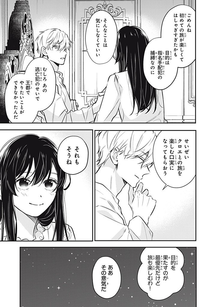 Read KONYAKU HAKISARETA NO DE, SUKI NI SURU KOTO NI SHITA. Chapter 22.3 [High Quality / Full] - Page 9 - nicomanga.net