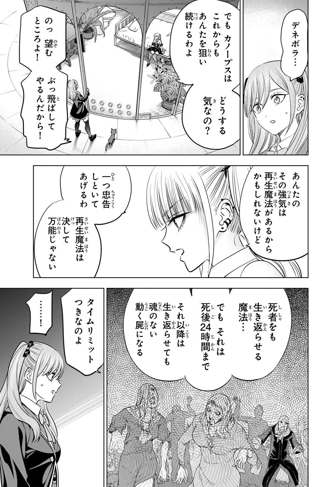 Read KURONEKO TO MAJOU NO KYOUSHITSU Chapter 111 [High Quality / Full] - Page 9 - nicomanga.net