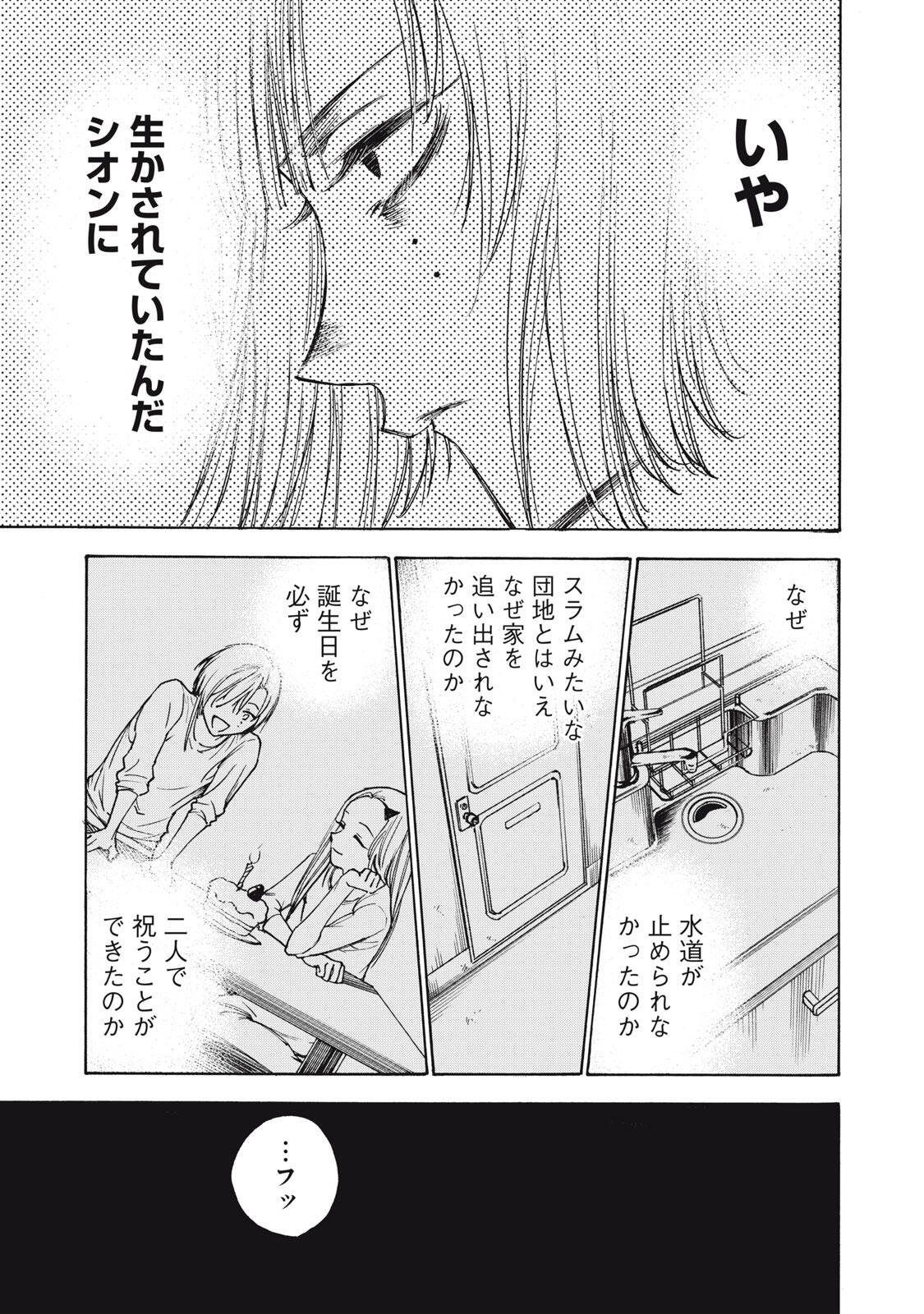 Read HUNDRED NOTE - UGLY DUCK - RAW Chapter 15 [High Quality / Full] - Page 9 - nicomanga.com