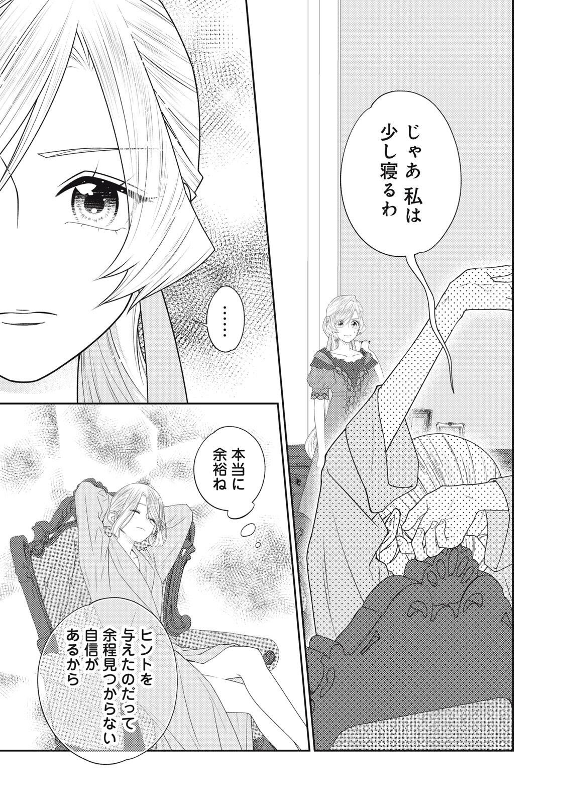 Read 10-NENKAN KARADA WO NOTTORARE AKUJO NI NATTEITA WATASHI NI, NIDOTO KAO WO MISERUNA TO KONYAKU HAKI SHITEKITA KISHISAMA GA KYOU MO SUGATTEKURU Chapter 27.1 [High Quality / Full] - Page 9 - nicomanga.net