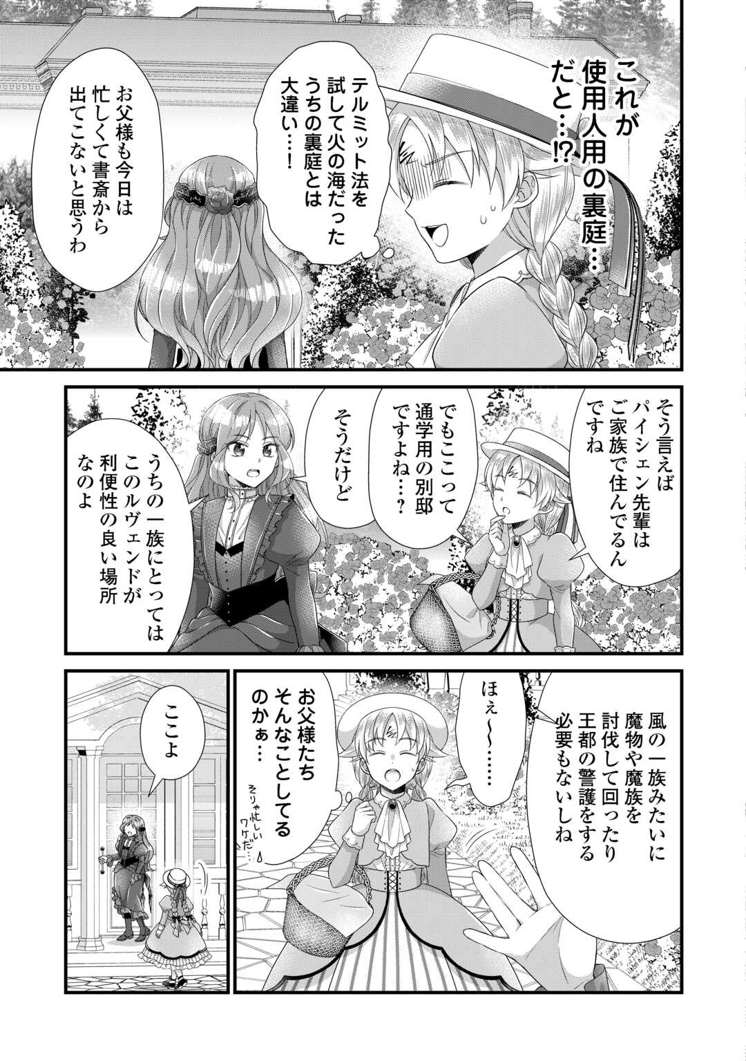 KOSHAKU KA NI UMARETE SHONICHI NI ATOTSUGI SHIKKAKU NO RAKUIN WO OSAREMASHITAGA KYO MO GENKI NI IKITEMASU! Chapter 38.2 page 9 - nihonkuni.com