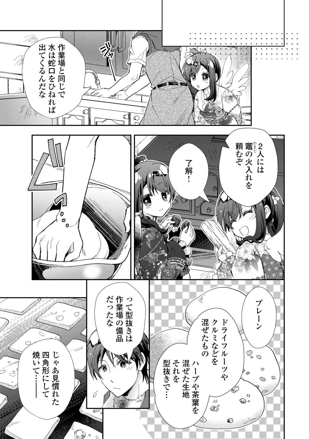 Read NONBIRI VRMMOKI - RAW Chapter 108 [High Quality / Full] - Page 9 - nicomanga.com