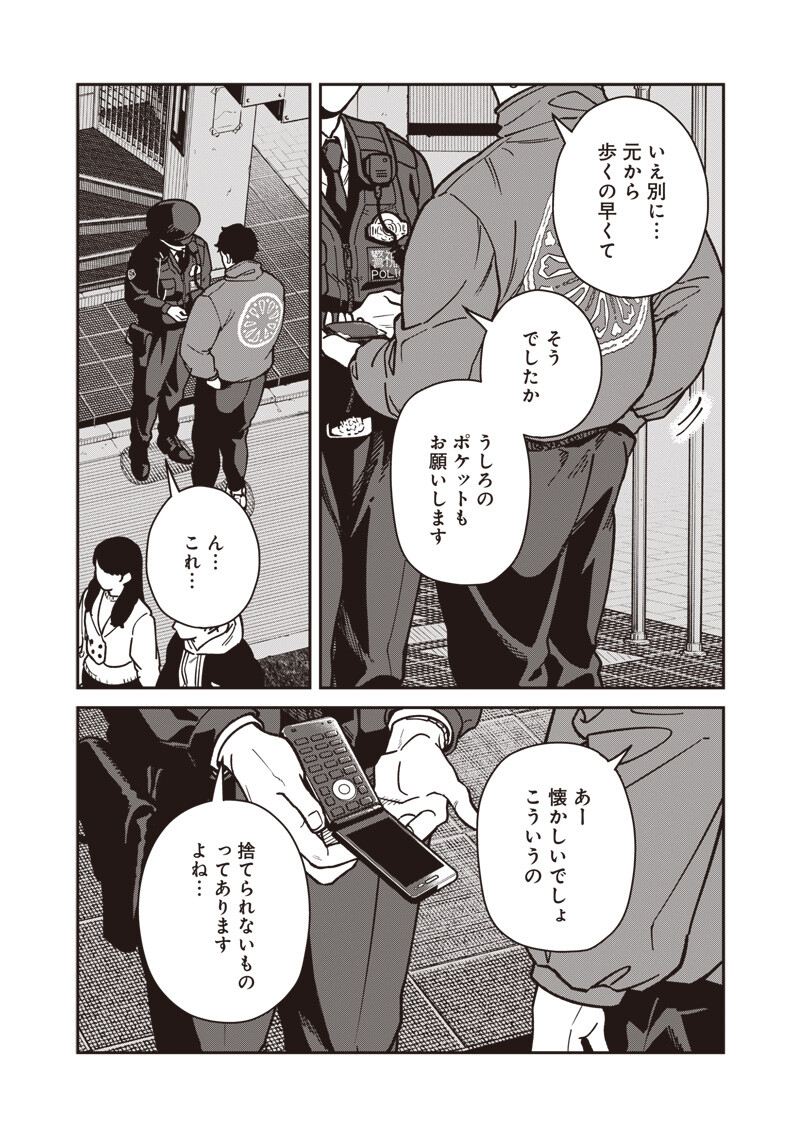 Read AYASHII OMAWARI-SAN Chapter 30 [High Quality / Full] - Page 8 - nicomanga.com