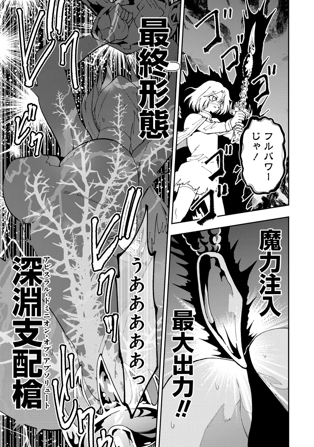 Read MAOU NO MUSUME-TACHI TO MA GUWA EBA TSUYOKU NARERUTTE HONTOU DESU KA? Chapter 47 [High Quality / Full] - Page 9 - nicomanga.net