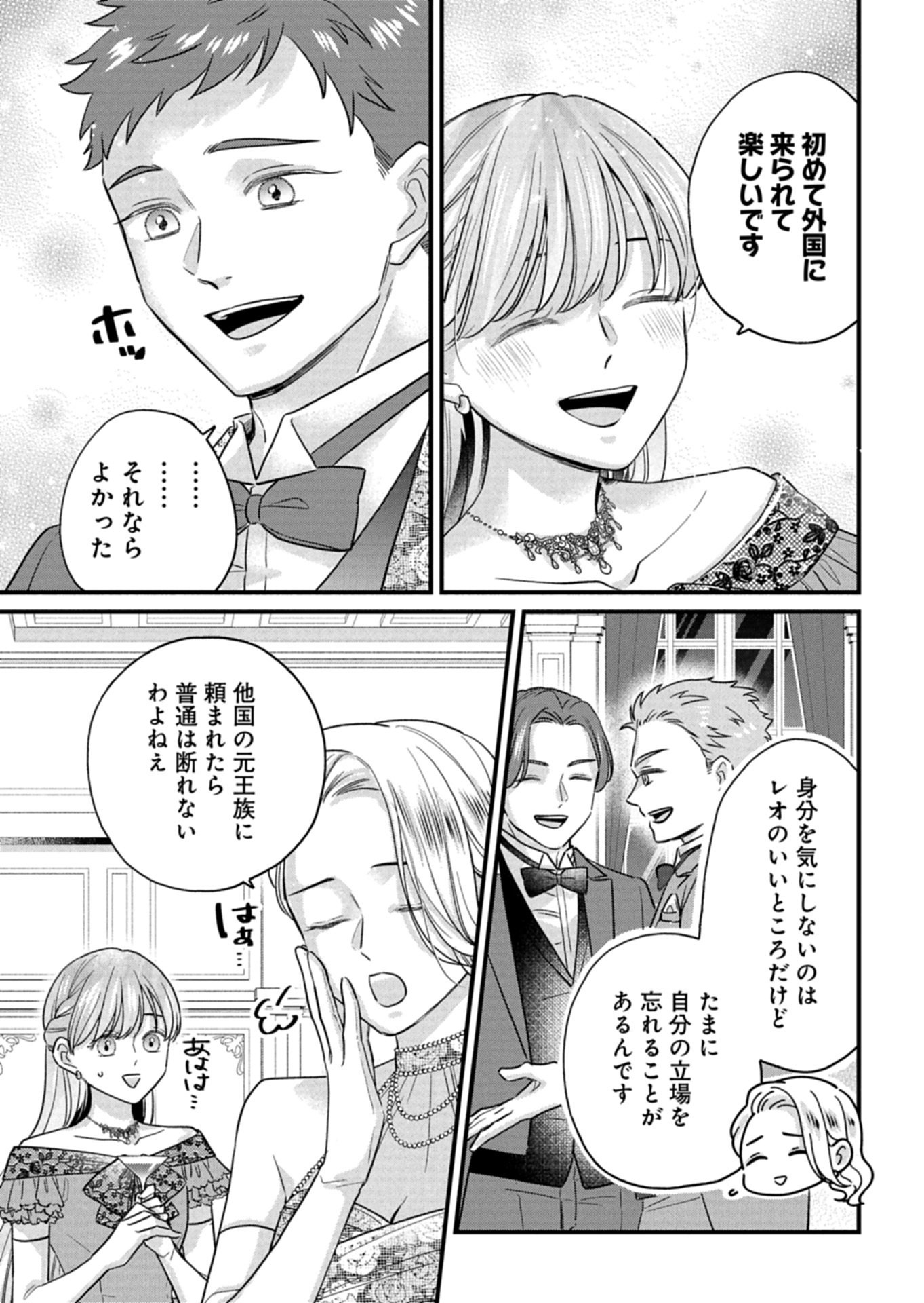 Read CHUSEI SHIN GA NAI TO IWARETANODE KONYAKU WO KAISHO SHITEAGEMASHITA. Chapter 16.2 [High Quality / Full] - Page 9 - nicomanga.net