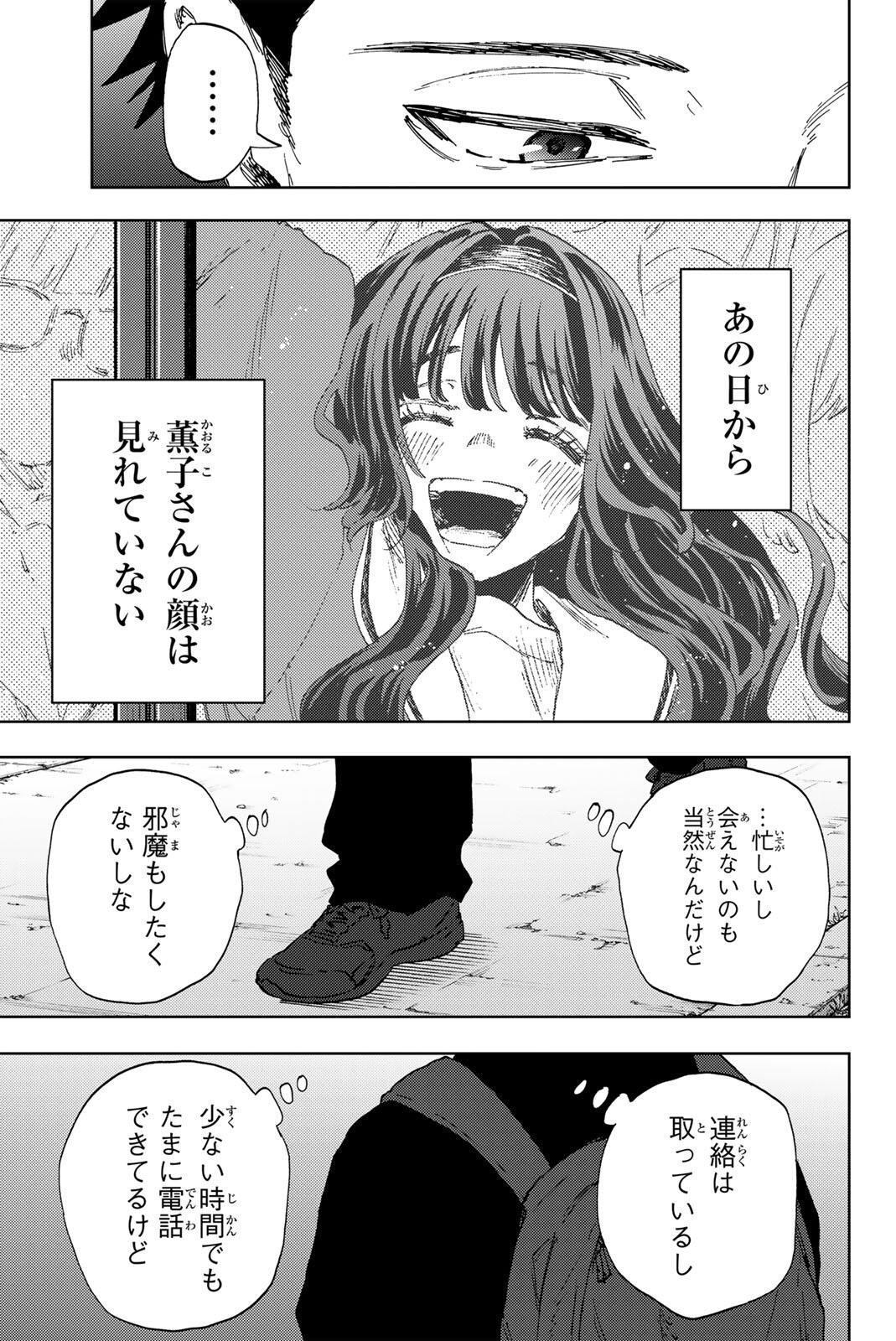Read KAORU HANA WA RIN TO SAKU Chapter 188 [High Quality / Full] - Page 9 - nicomanga.net