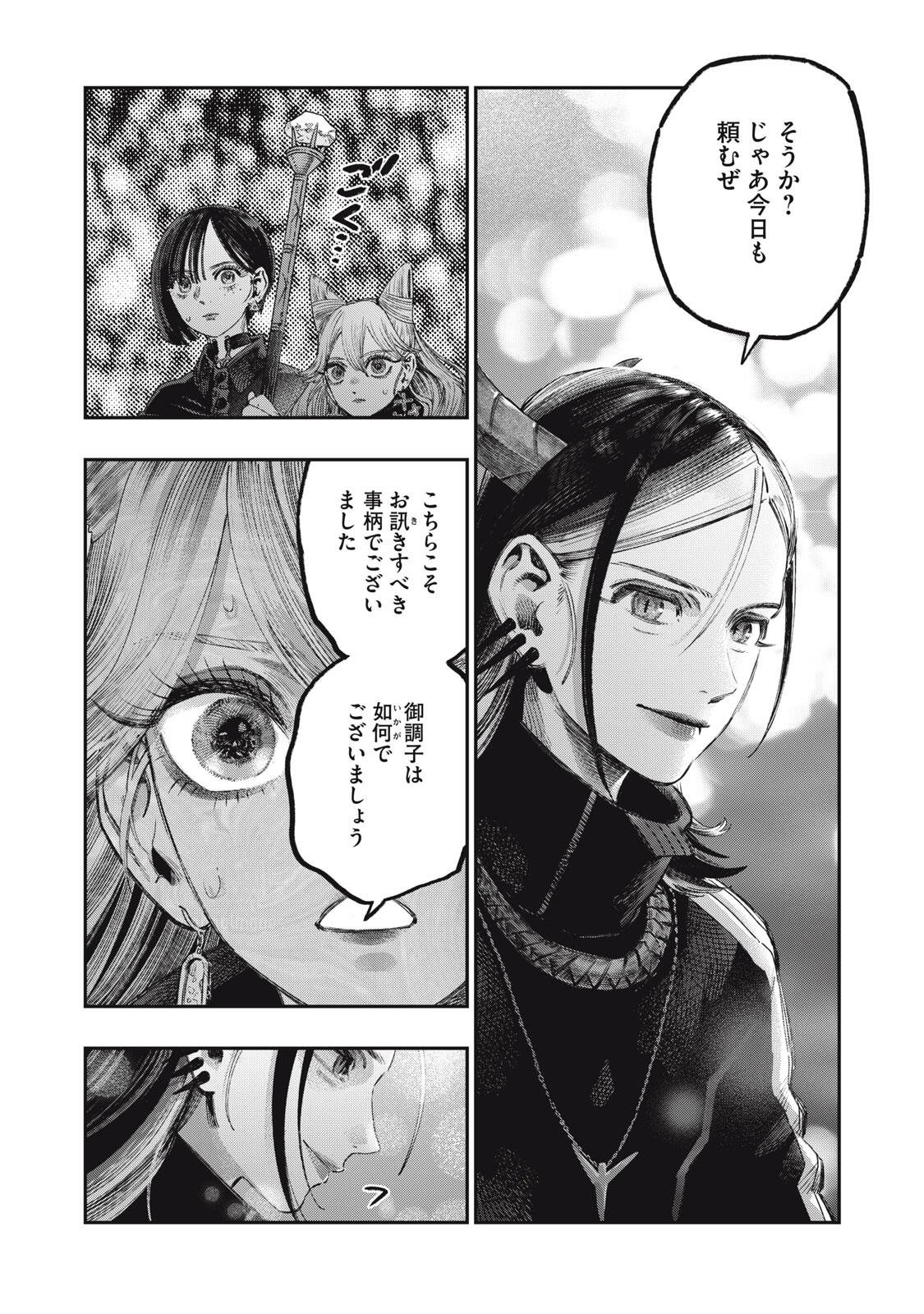 KOUDO NI HATTATSU SHITA IGAKU WA MAHOU TO KUBETSU GA TSUKANAI Chapter 41.1 page 9 - nihonkuni.com