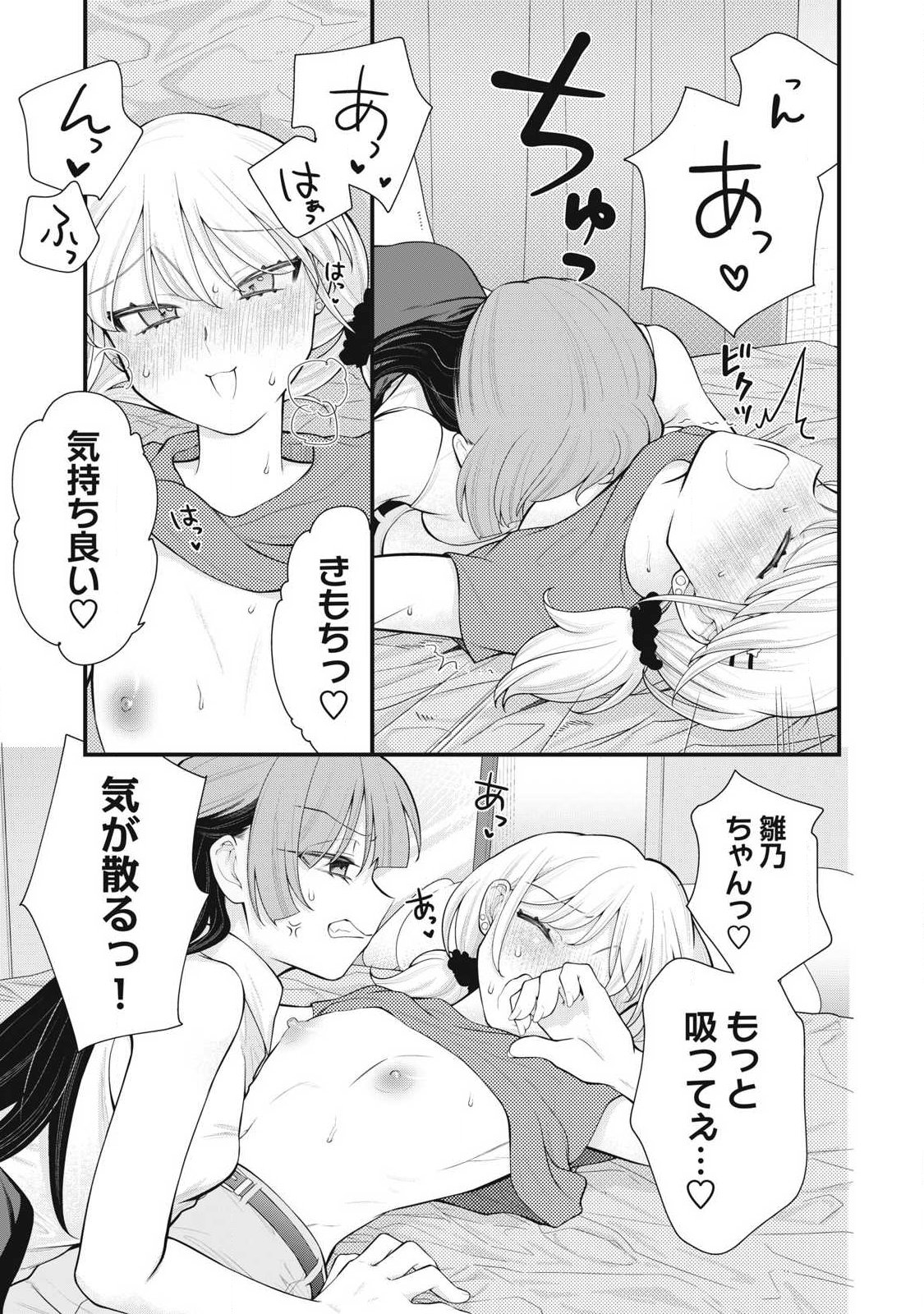 Read ANATA NO IMOUTO Chapter 16 [High Quality / Full] - Page 9 - nicomanga.com