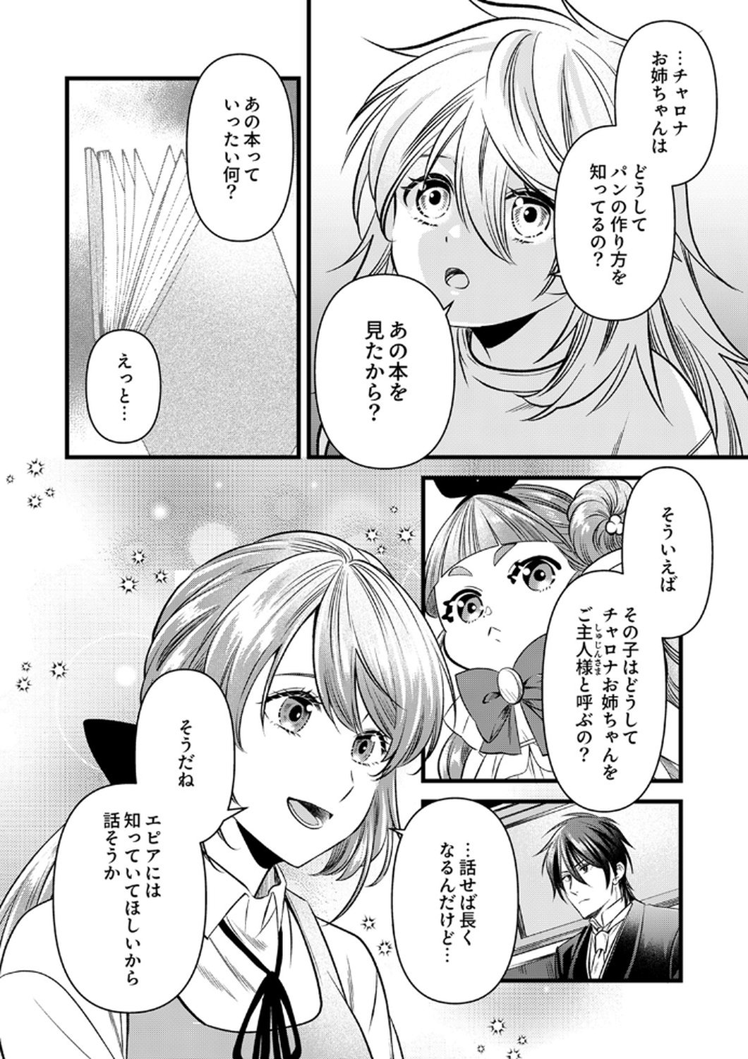 Read TSUIHOUSARETA NO DE, ZENSE NO RECIPE DE PAN SHOKUNIN HAJIMEMASU! Chapter 19 [High Quality / Full] - Page 2 - nicomanga.net