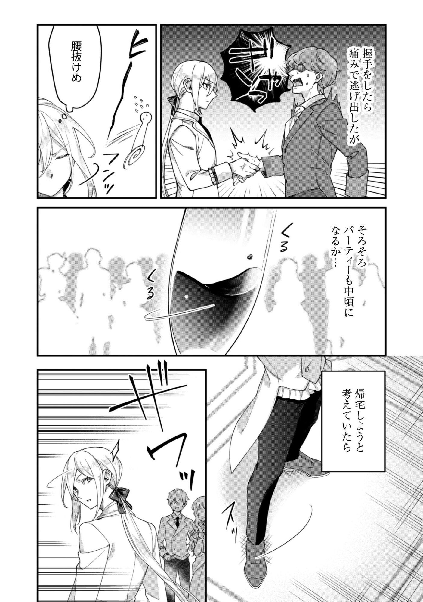 Read HEIBURG-KA SANNAN WA KOAKUMA SHOTA DESU Chapter 13.5 [High Quality / Full] - Page 6 - nicomanga.net