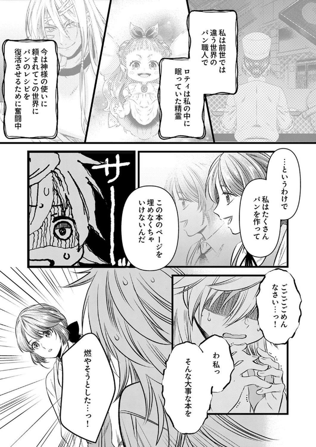 Read TSUIHOUSARETA NO DE, ZENSE NO RECIPE DE PAN SHOKUNIN HAJIMEMASU! Chapter 19 [High Quality / Full] - Page 3 - nicomanga.net