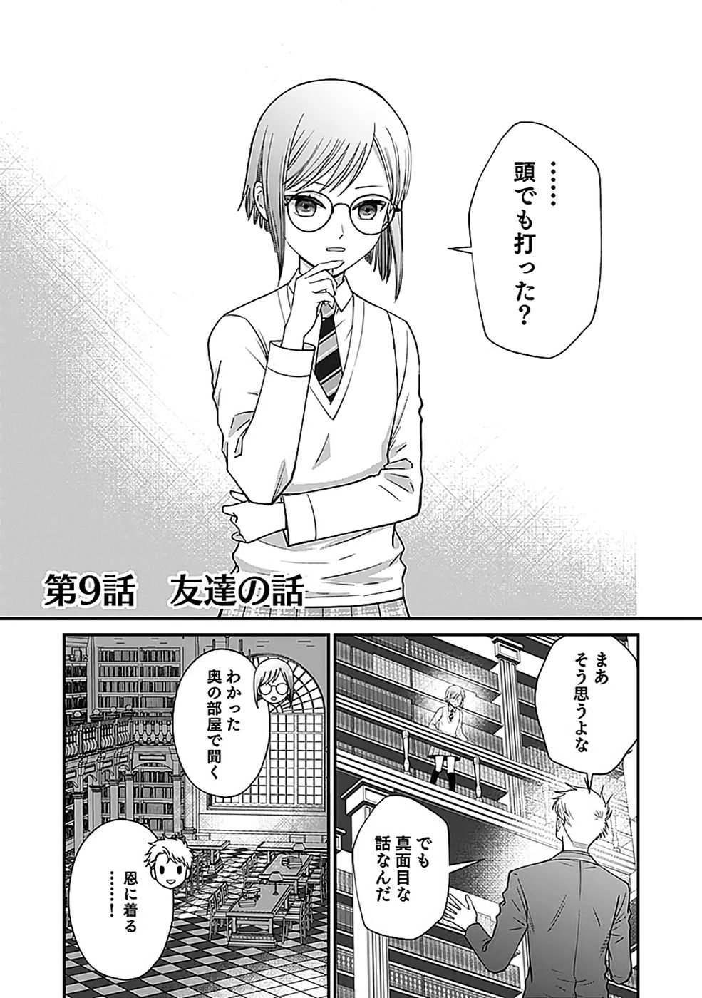 Read KIRAWAREMONO NO AKUYAKU KIZOKU NI TENSEI SHITA ORE, HAMETSU FLAG WO HESHORINAGARA SAIKYOU NI NATTEMIRU KOTO NI SHIMASHITA Chapter 9 [High Quality / Full] - Page 1 - nicomanga.net