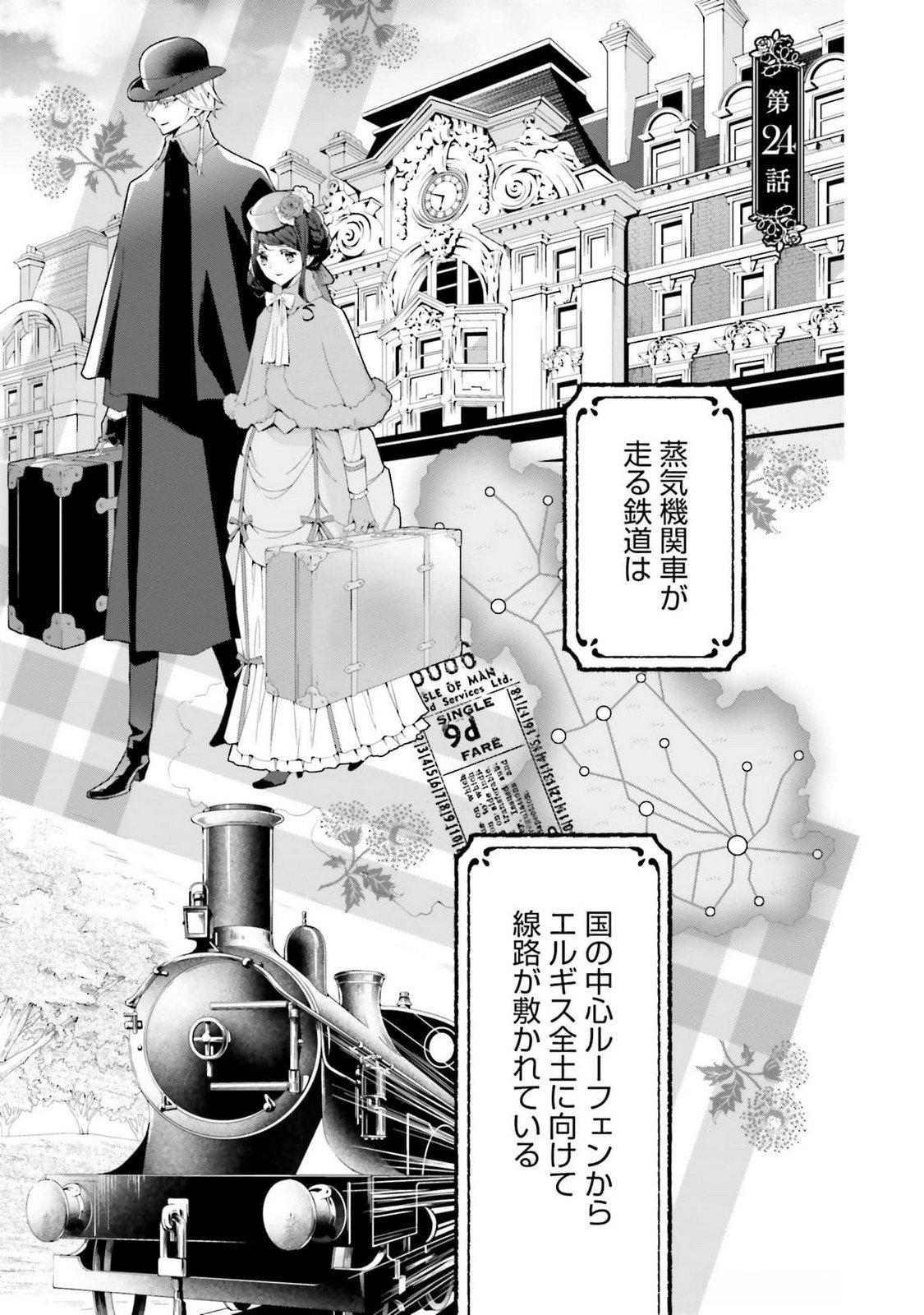 Read BLUE ROSE ANTIQUE NO SHOUKOUJO Chapter 24 [High Quality / Full] - Page 1 - nicomanga.net